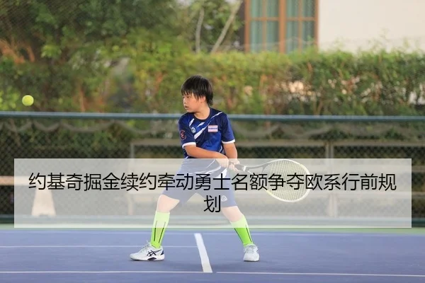 yue-ji-qi-jue-jin-xu-yue-qian-dong-yong-shi-ming-e-zheng-duo-ou-xi-xing-qian-gui-hua-2-570.jpg